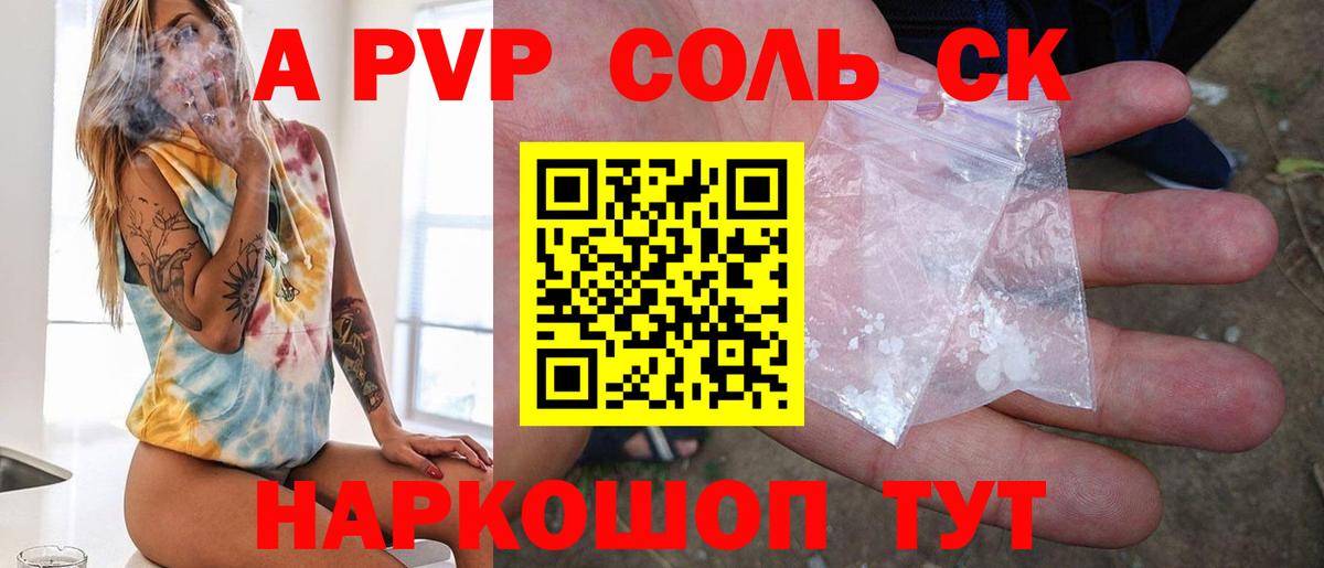 A-PVP VHQ Балтийск