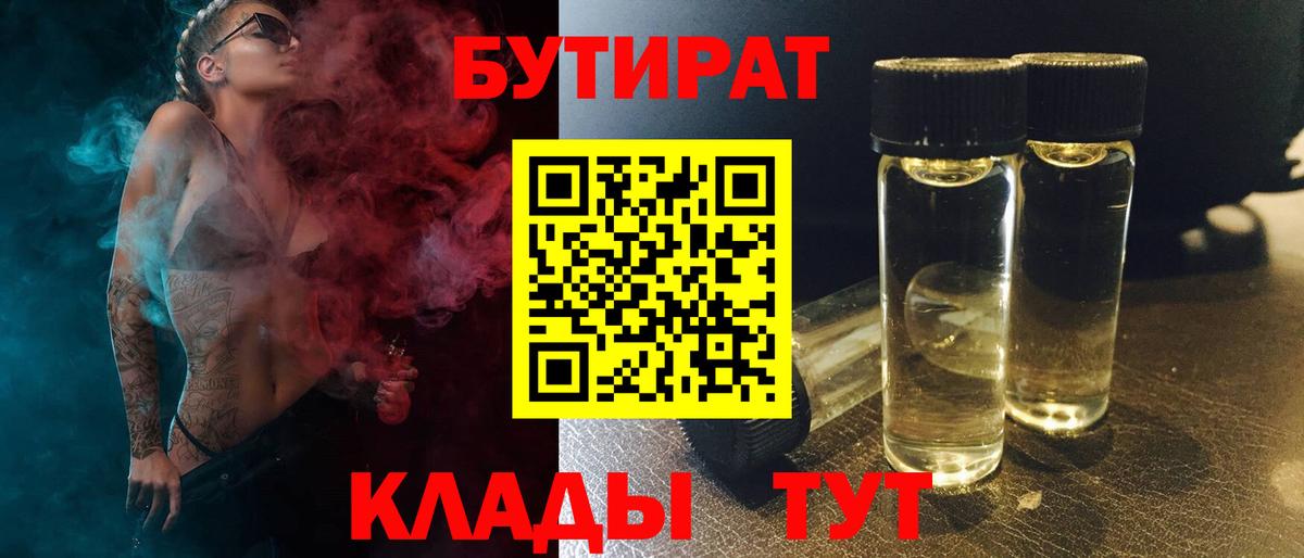 БУТИРАТ жидкий экстази  Бутират  Балтийск  Вход с VPN 