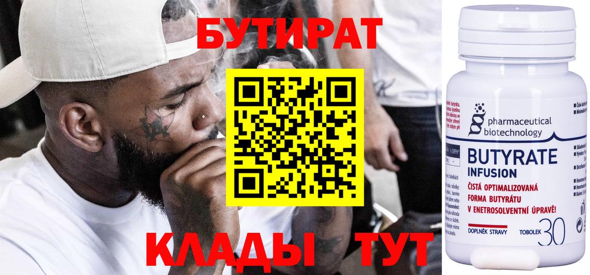 Бутират буратино Балтийск