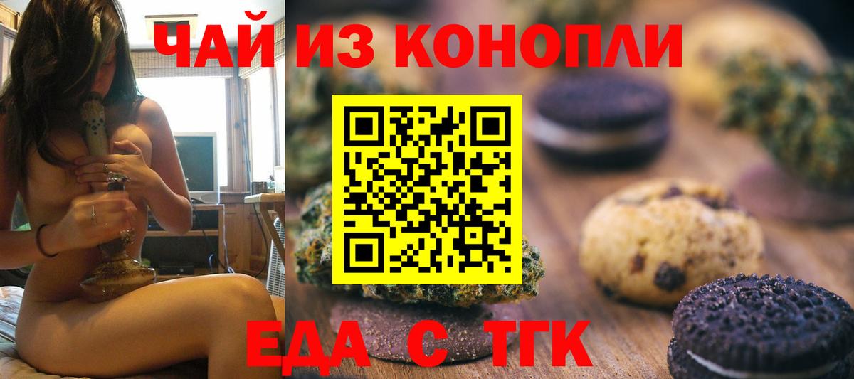 Печенье с ТГК марихуана Балтийск