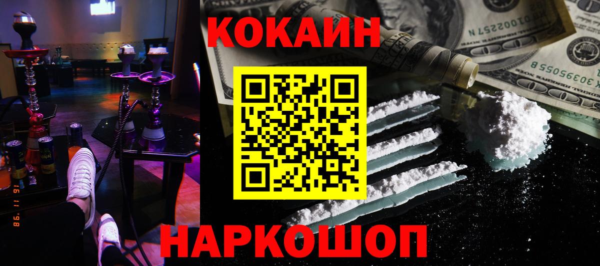 Кокаин Перу  Вход с VPN  Балтийск  COCAIN  COCAIN VHQ 
