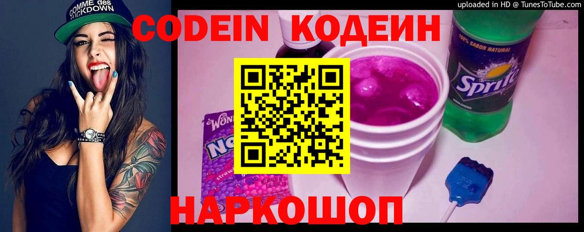 Кодеин напиток Lean (лин) Балтийск