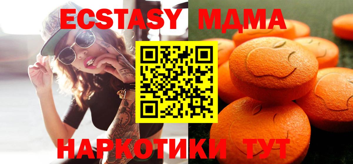 Экстази  Экстази 280 MDMA  Вход с VPN  Экстази круглые  Балтийск 