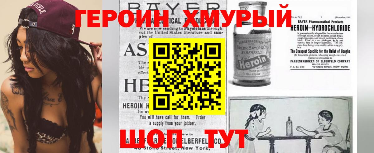 Героин белый  Вход с VPN  Балтийск 