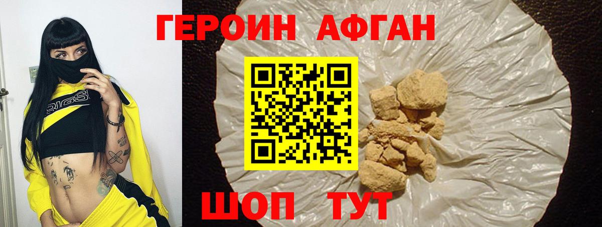 ГЕРОИН Heroin Балтийск