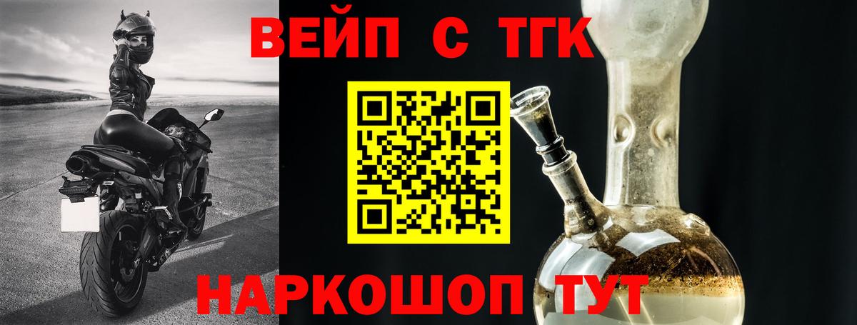 дарнет шоп  ТГК вейп  МЕГА как зайти  Вход с VPN  Балтийск  Дистиллят ТГК жижа 